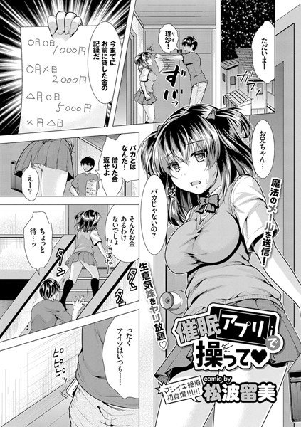 催眠アプリで操って（単話） メイン画像
