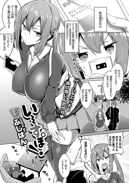い〜すぽ!(単話) メイン画像