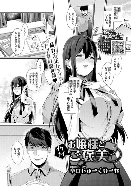 お嬢様とイケナイご褒美（単話） メイン画像