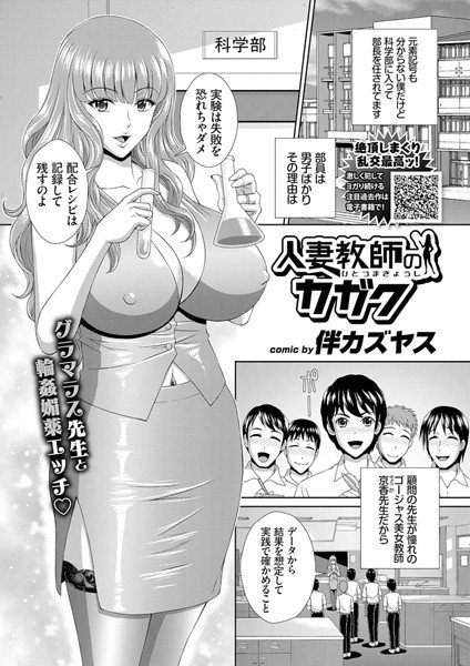 人妻教師のカガク（単話） メイン画像