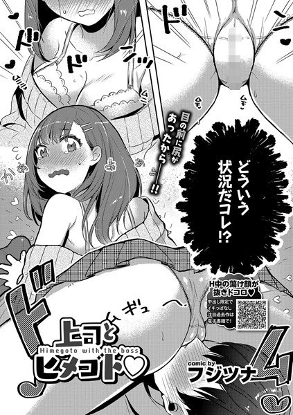 上司とヒメゴト（単話） メイン画像