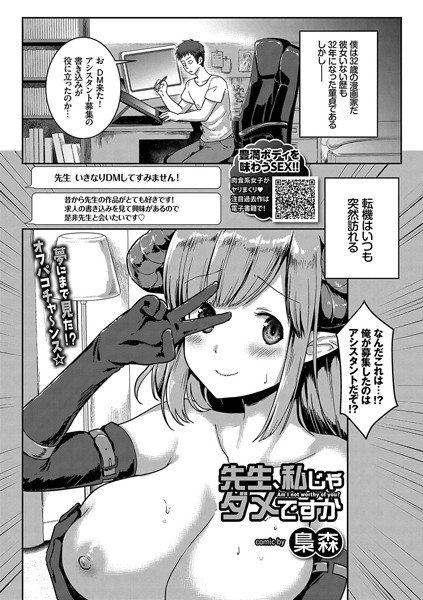 先生、私じゃダメですか（単話） メイン画像