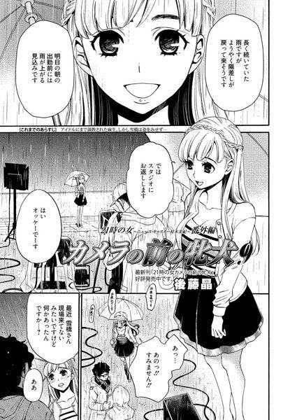 21時の女〜ニュースキャスター桂木美紀〜 番外編 カメラの前の牝犬（単話） メイン画像