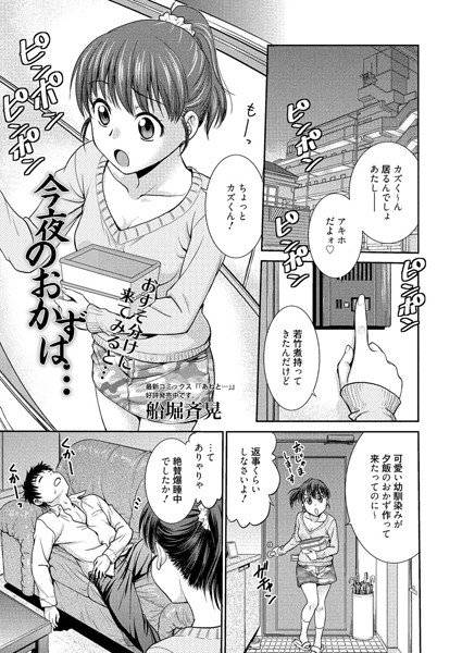 今夜のおかずは…（単話） メイン画像