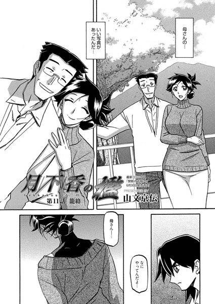 月下香の檻(単話) メイン画像