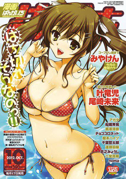 漫画ばんがいち 2012年10月号 メイン画像