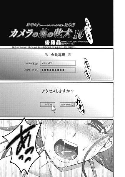 21時の女〜ニュースキャスター桂木美紀〜 番外編 カメラの前の牝犬（単話） メイン画像
