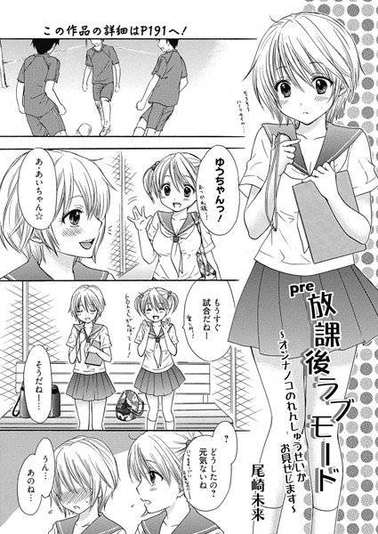 pre放課後ラブモード〜オンナノコのれんしゅうせいかお見せします〜（単話） メイン画像