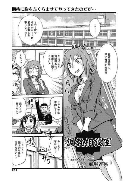 調教相談室（単話） メイン画像