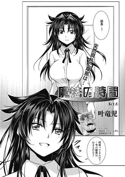 魔法の時間（単話） メイン画像