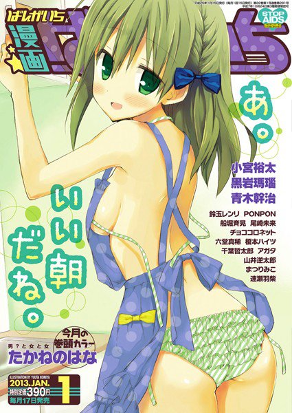 漫画ばんがいち 2013年01月号 メイン画像