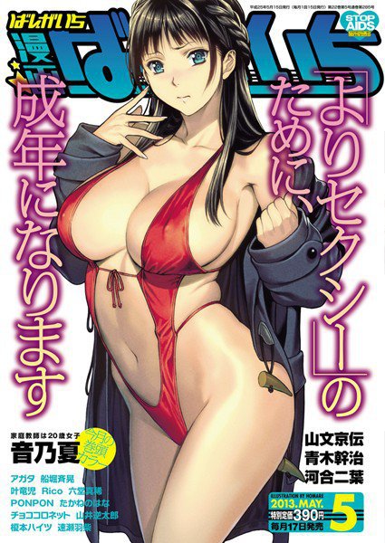 漫画ばんがいち 2013年05月号 メイン画像