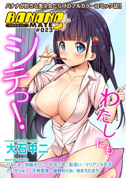 BANANAMATE Vol.23 メイン画像