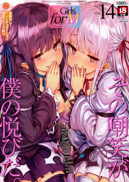 Girls for M vol.14 メイン画像