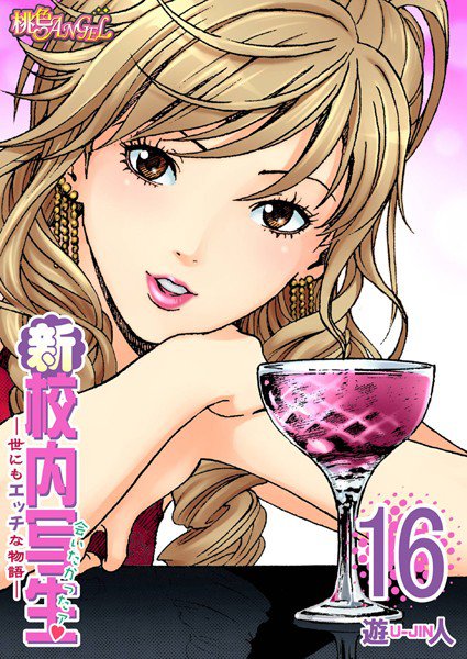 新・校内写生 〜世にもエッチな物語〜(単話) メイン画像