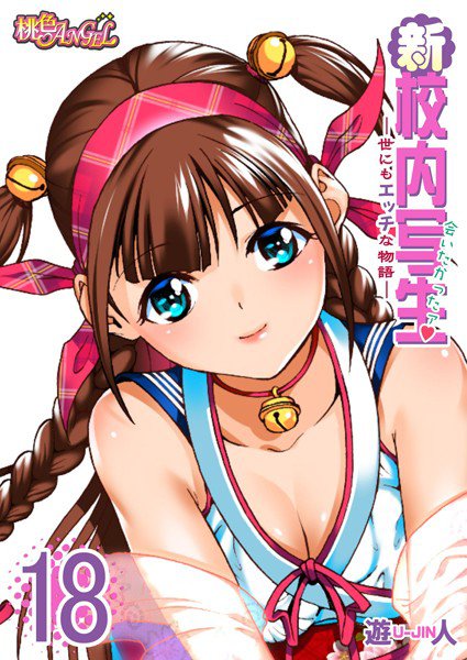 新・校内写生 〜世にもエッチな物語〜（単話） メイン画像