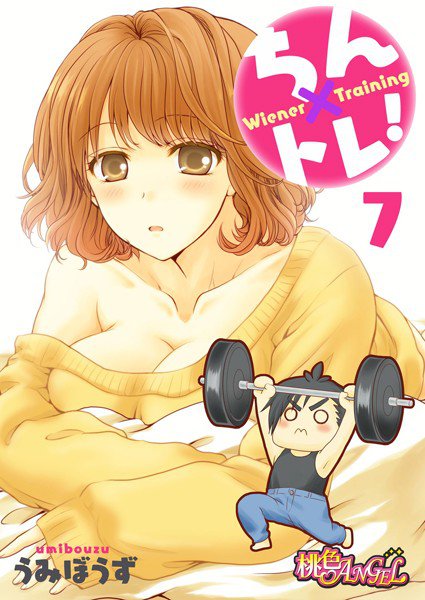 ちん×トレ！（単話） メイン画像