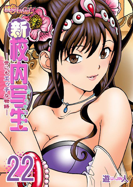 新・校内写生 〜世にもエッチな物語〜（単話） メイン画像