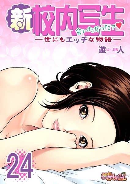 新・校内写生 〜世にもエッチな物語〜（単話） メイン画像