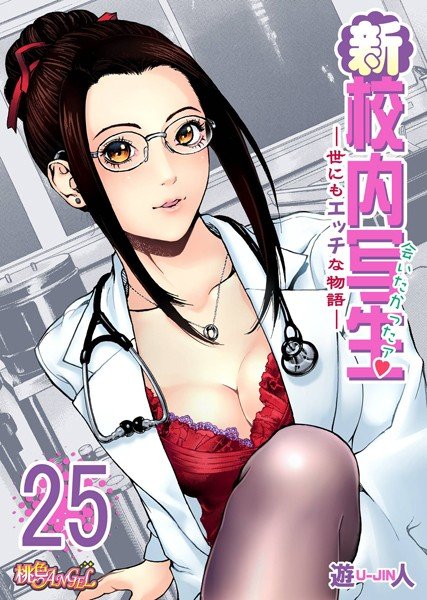新・校内写生 〜世にもエッチな物語〜（単話） メイン画像