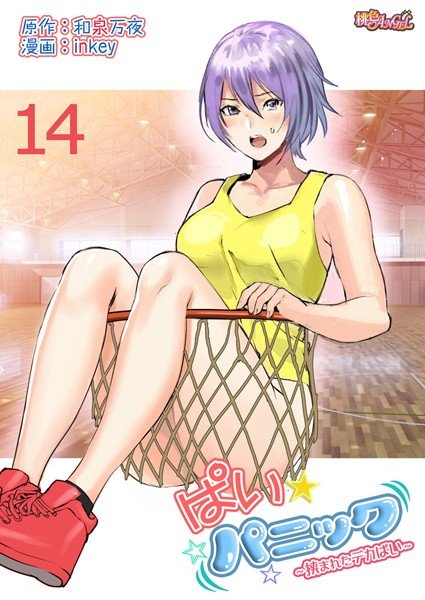 ぱい☆パニック 〜挟まれたデカぱい〜（フルカラー）（単話） メイン画像