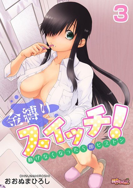 金縛りスイッチ!〜動けなくなったら即ピストン〜(単話) メイン画像