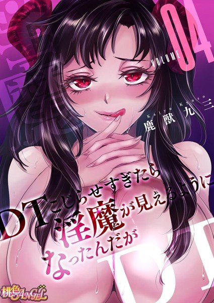 DT came to be visible if I let too much trouble (full color) (single story) メイン画像