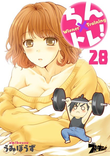 ちん×トレ！（単話） メイン画像