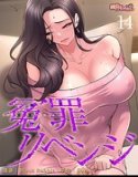 冤罪リベンジ【タテヨミ】