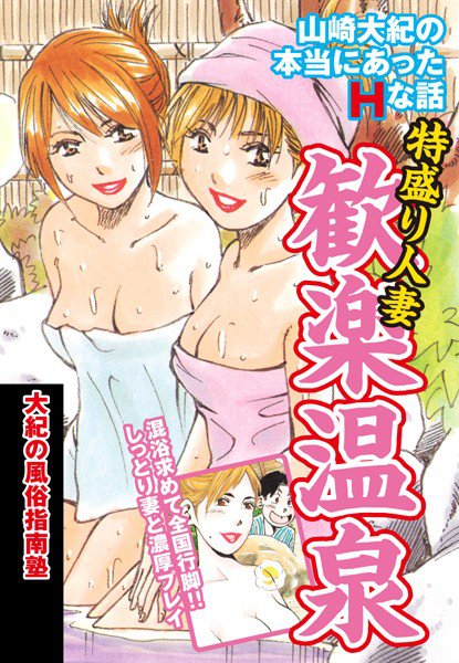 大紀の風俗指南塾 メイン画像