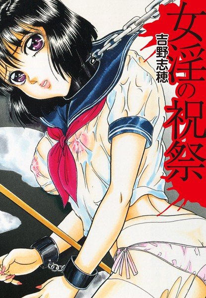 女淫の祝祭 メイン画像