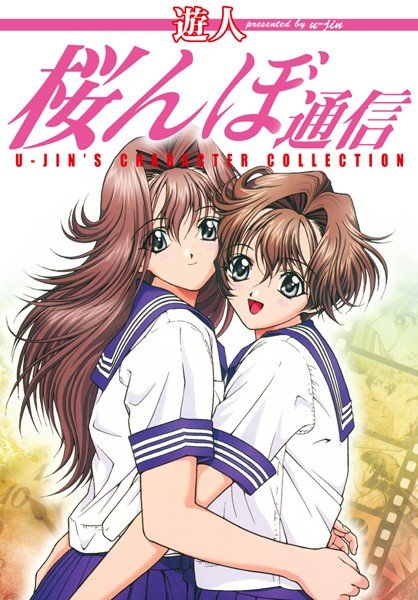 桜んぼ通信 メイン画像
