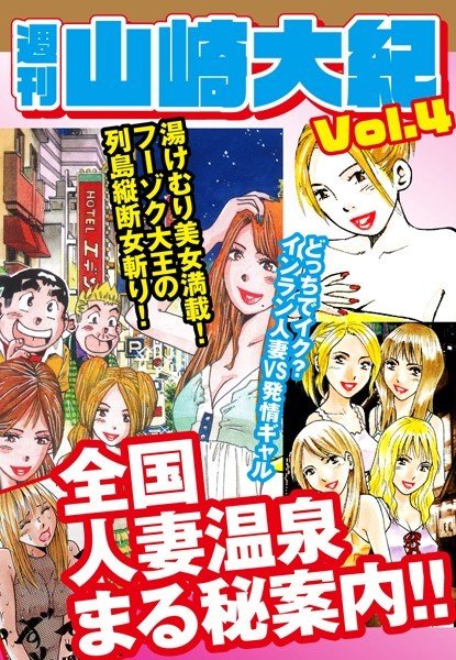 週刊 山崎大紀 メイン画像