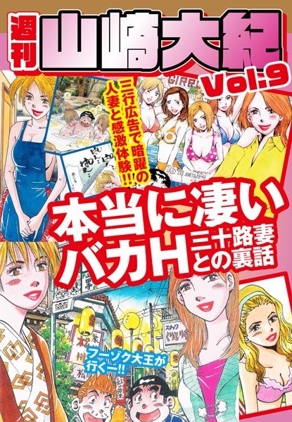 週刊 山崎大紀 メイン画像