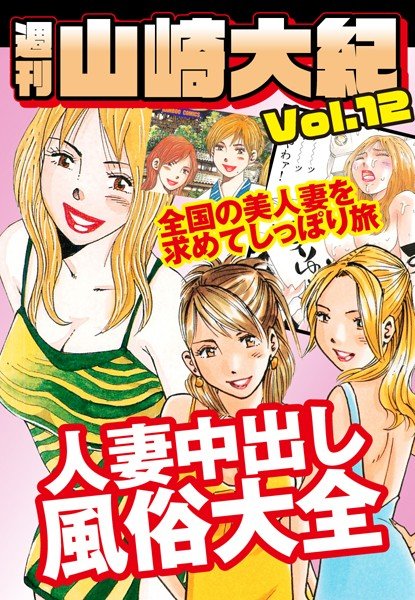 週刊 山崎大紀 メイン画像
