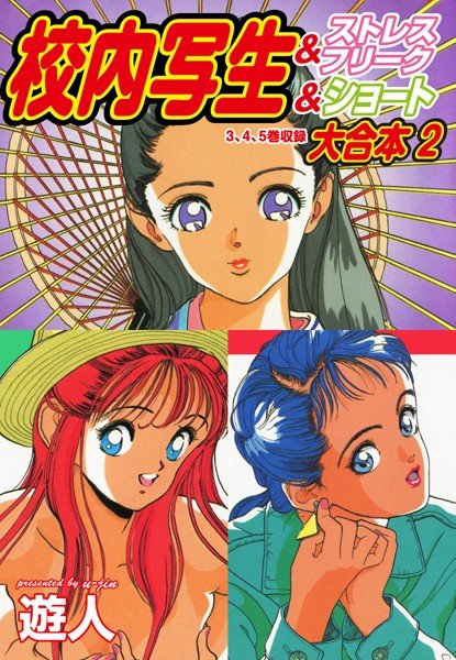 校内写生 大合本 メイン画像