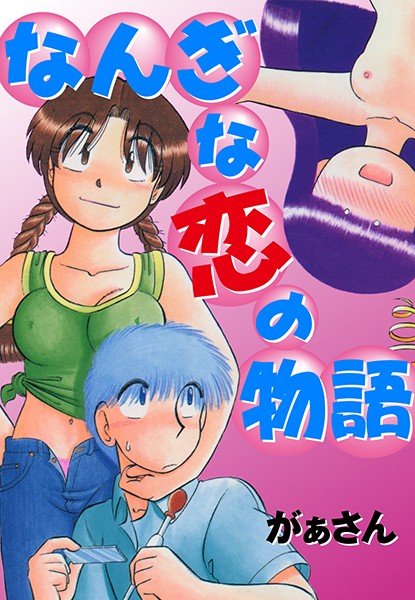 なんぎな恋の物語 メイン画像