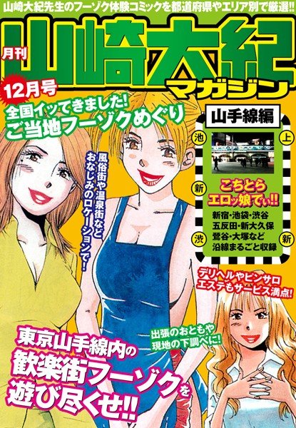 Monthly Yamazaki Taiki Magazine