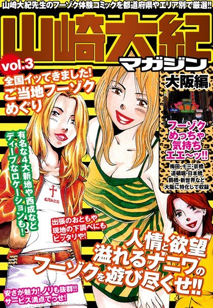 月刊 山崎大紀マガジン メイン画像