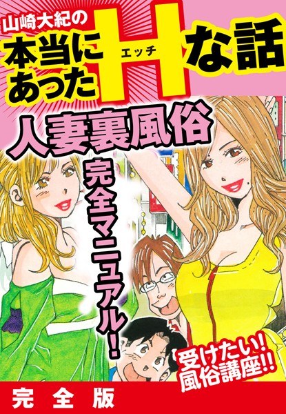 Yamazaki Taiki's Really H Story Married Woman Back Customs Complete Manual メイン画像