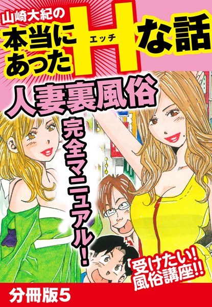 A true story of Yamaki Taiki Married wife back genre complete manual (single story) メイン画像