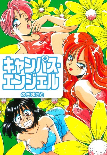 キャンパス・エンジェル メイン画像