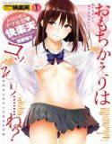 COMIC快楽天 2016年1月号 メイン画像