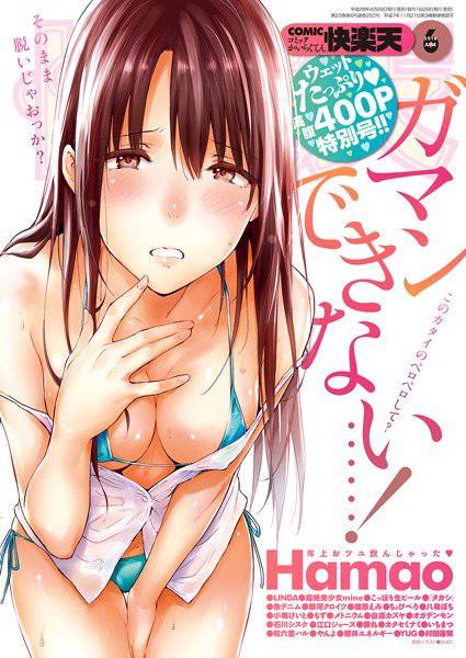 COMIC快楽天 2016年6月号 メイン画像