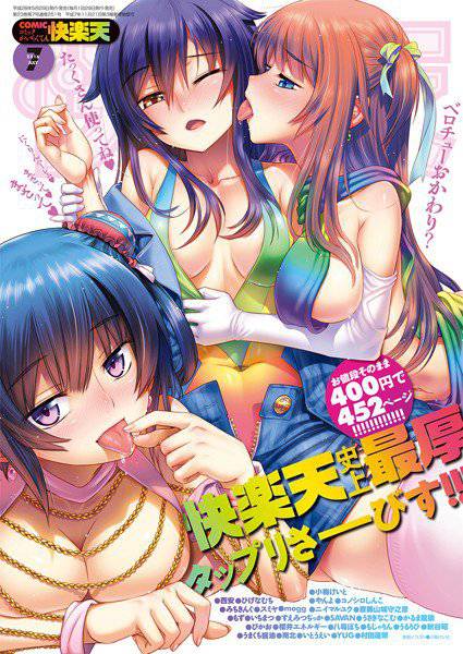 COMIC快楽天 2016年7月号 メイン画像