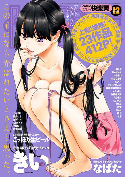 COMIC快楽天 2017年12月号 メイン画像