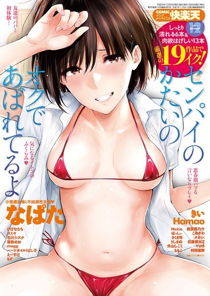 COMIC快楽天 2018年12月号 メイン画像