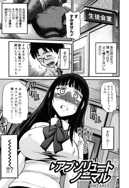 アブソリュート ノーマル(単話) メイン画像