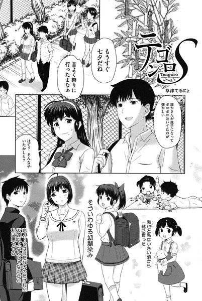 テンゴロS（単話） メイン画像