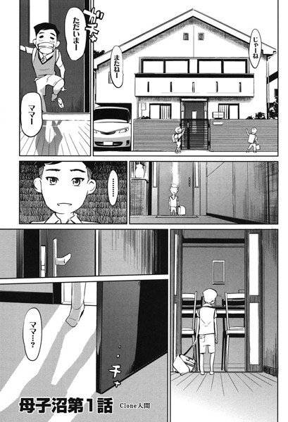 母子沼(単話) メイン画像